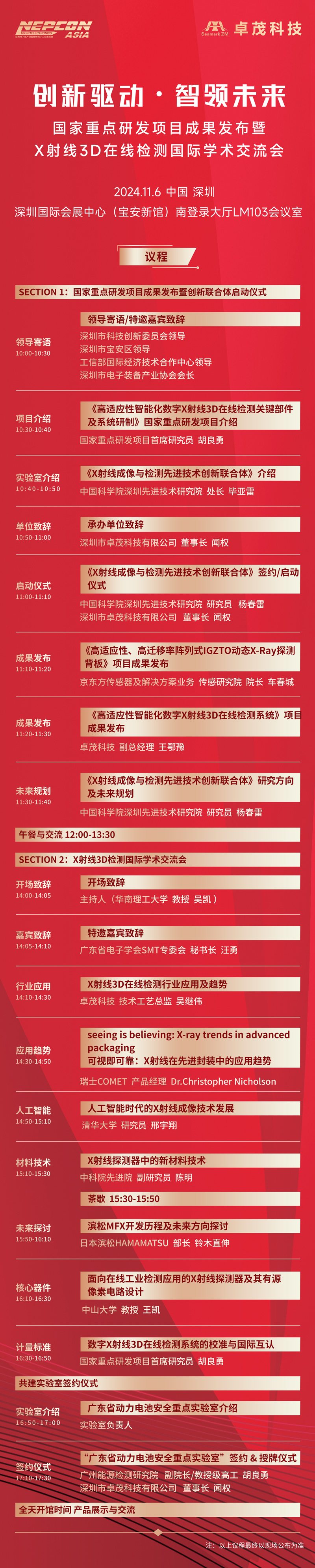 會(huì)議議程.jpg